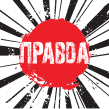 Pravda